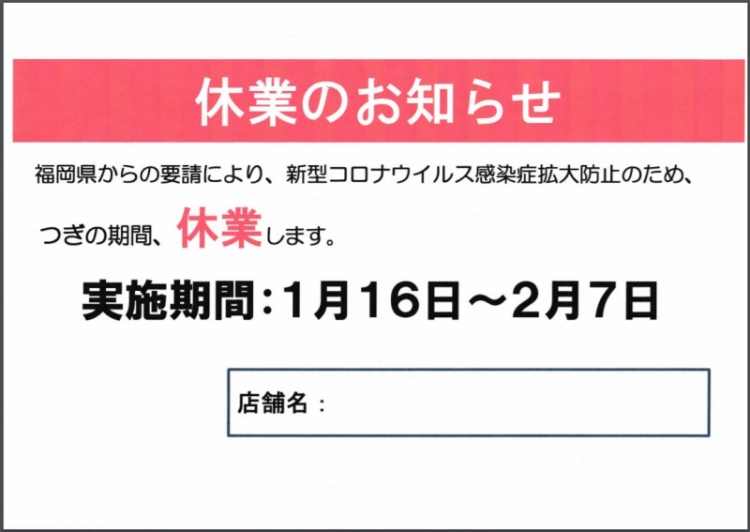 休業のお知らせ