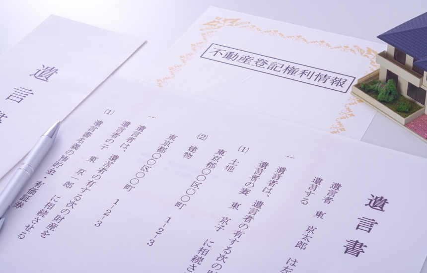 遺言書